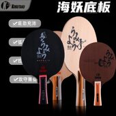 KOKUTAKU科库塔库乒乓球拍底板海妖5层纯木碳素底板训练弧圈快攻