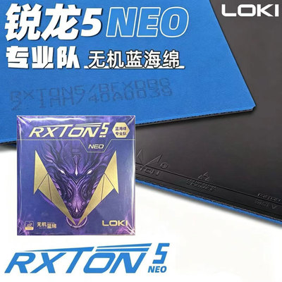 LOKI雷神乒乓球拍胶皮尼奥锐龙5