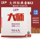 友谊729乒乓球胶皮大师套胶经典 套MAX粘性内能免灌反胶弧圈快攻