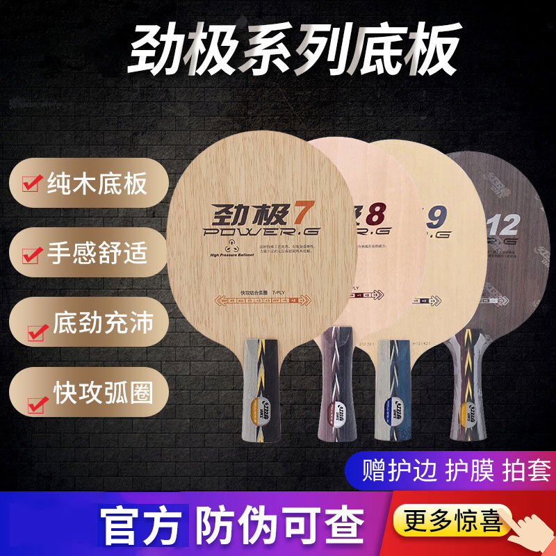 红双喜劲极7乒乓球底板定制8劲极15专业版底板劲极9狂飙3成品拍