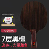 正品 友谊729乒乓球拍底板黑檀7七快攻弧圈专业底板横板直拍光板
