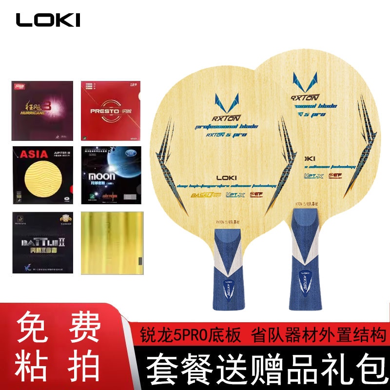 雷神乒乓球底板球拍锐龙5pro省队图片