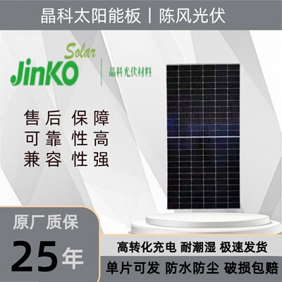 晶科光伏板N型P型组件瓦数420瓦-705瓦抗隐裂高效发电板家用商用