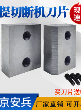 RC16/20/25手提式钢筋切断机刀片电动液压钳钢筋剪刀头切断机配件