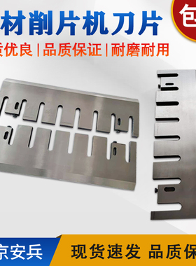 木材削片机刀片竹木鼓式削片机刀片撕碎机粉碎机刀216破碎机刀片
