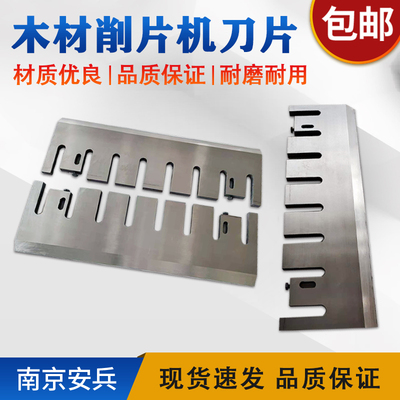 木材削片机刀片竹木鼓式削片机刀片撕碎机粉碎机刀216破碎机刀片