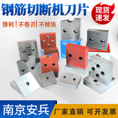 钢筋切断机刀片40型50型双孔四孔刀片圆弧刀废钢切断机配件大全