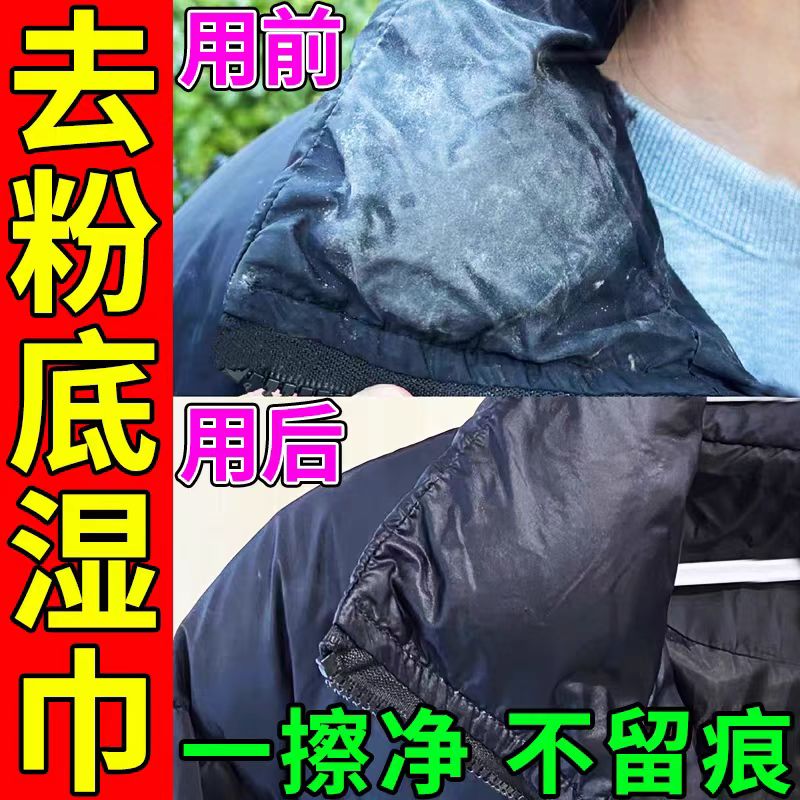 羽绒服粉底液清洁湿巾擦衣去污