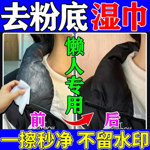 火锅油清洗剂去除粉底液羽绒服