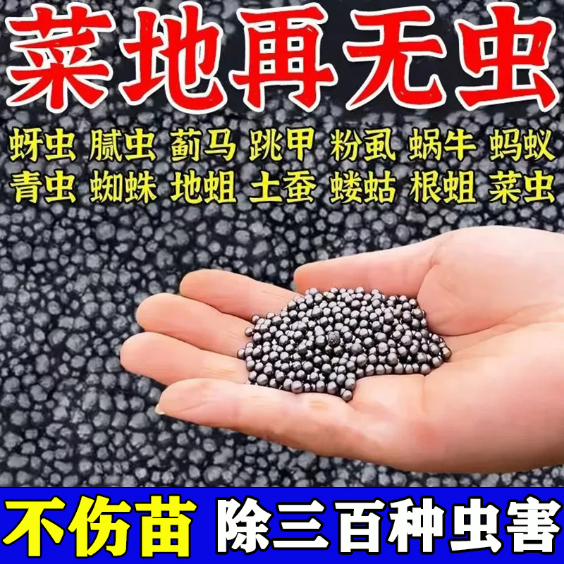 家用菜地驱虫杀虫药剂无毒无残留