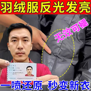 羽绒服发亮修复羽绒服袖子袖口褪色划痕发白泛白反光增艳恢复剂