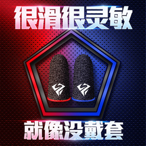 【黑鲨电竞款】吃鸡手指套游戏防滑手套手游防汗指套神之套神指套