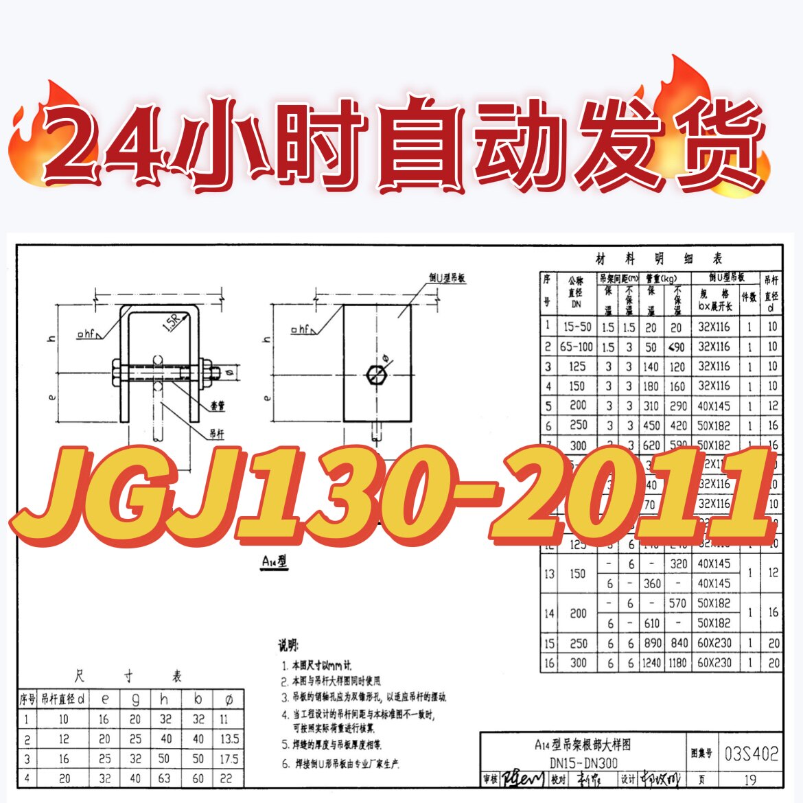 JGJ130-2011建筑施工扣件式钢管脚手架安全技术规范图集电子PDF版属于什么档次？