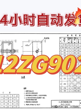 12ZG902衡重式、悬臂式、扶壁式挡土墙建筑标准图集规范电子PDF文