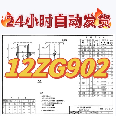 12ZG902衡重式、悬臂式、扶壁式挡土墙建筑标准图集规范电子PDF文