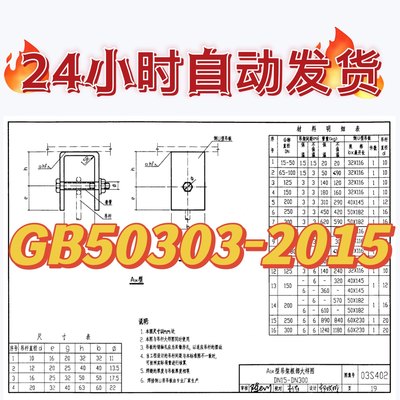 GB50303-2015 建筑电气工程施工质量验收规范建筑图集电子PDF版