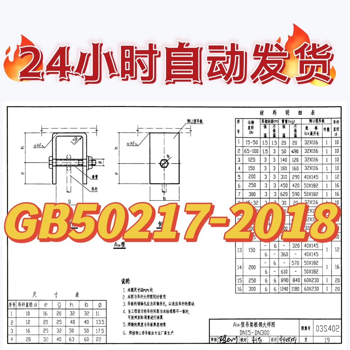 GB50217-2018电力工程电缆设计标准建筑图集规范现行电子版素材