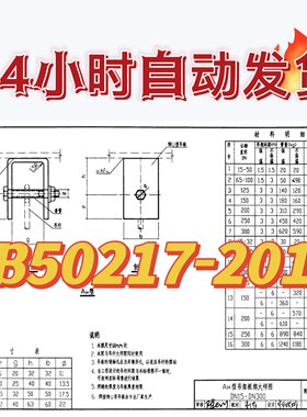GB50217-2018电力工程电缆设计标准建筑图集规范现行电子版素材
