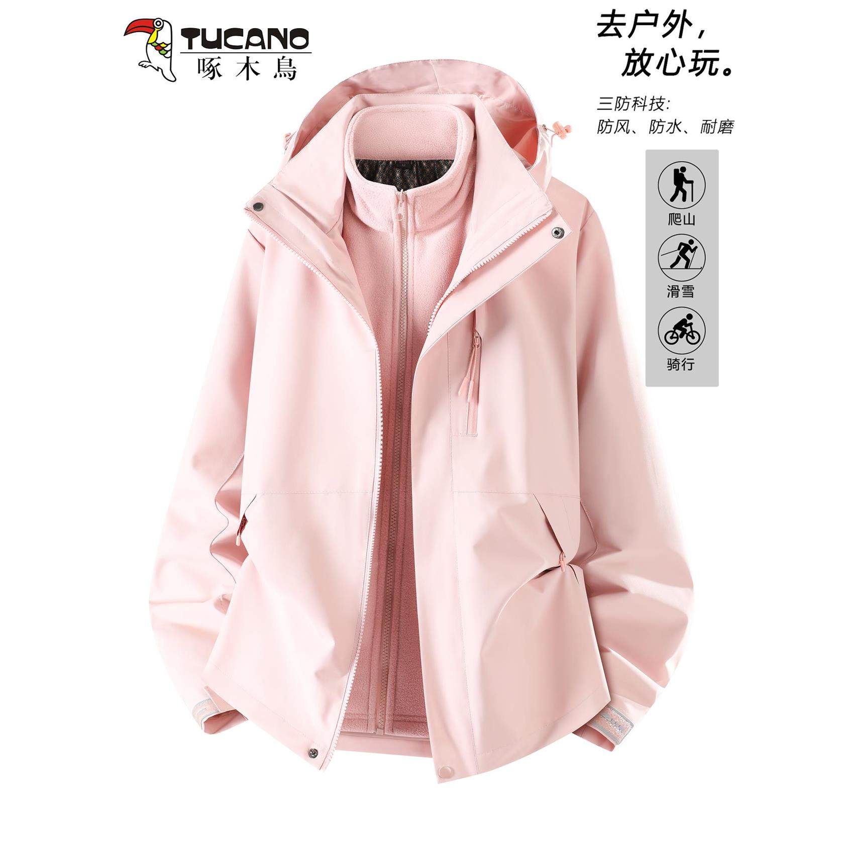 啄木鸟粉色冲锋衣女2025新款户外防风三合一秋冬加厚超好看外套男,个性定制/设计服务/DIY,棉服工装,淘宝优惠券,粉丝福利购,淘宝优惠卷