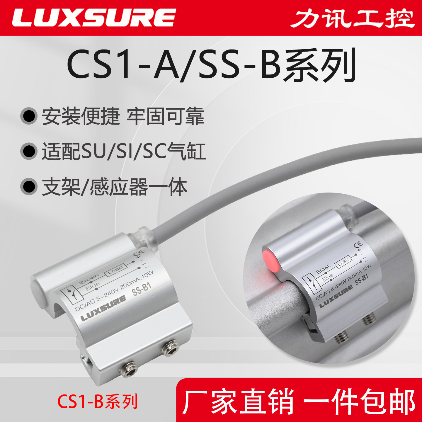 LUXSURE气缸磁性开关CS1-BCS1-A图片