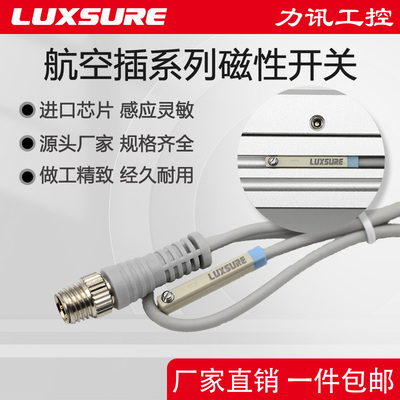LUXSURE气缸磁性开关航空插M08