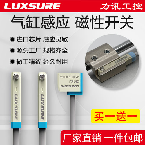 LUXSURE磁性开关气缸磁感应器