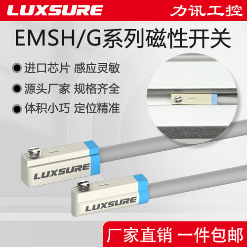 LUXSUREEMSG/EMSH迷你磁性开关