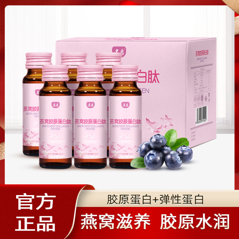 【买1发2】名启燕窝胶原蛋白肽口服液饮品法国罗赛洛进口胶原蛋白