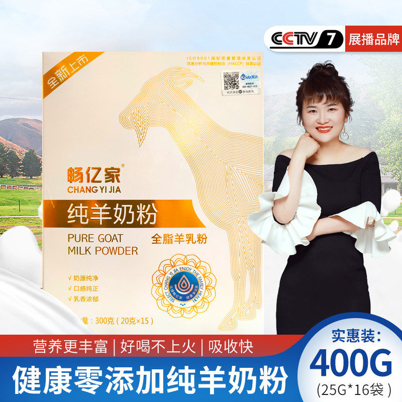 畅亿家纯羊奶粉凯达乳业学生成人中老年奶粉原厂正品