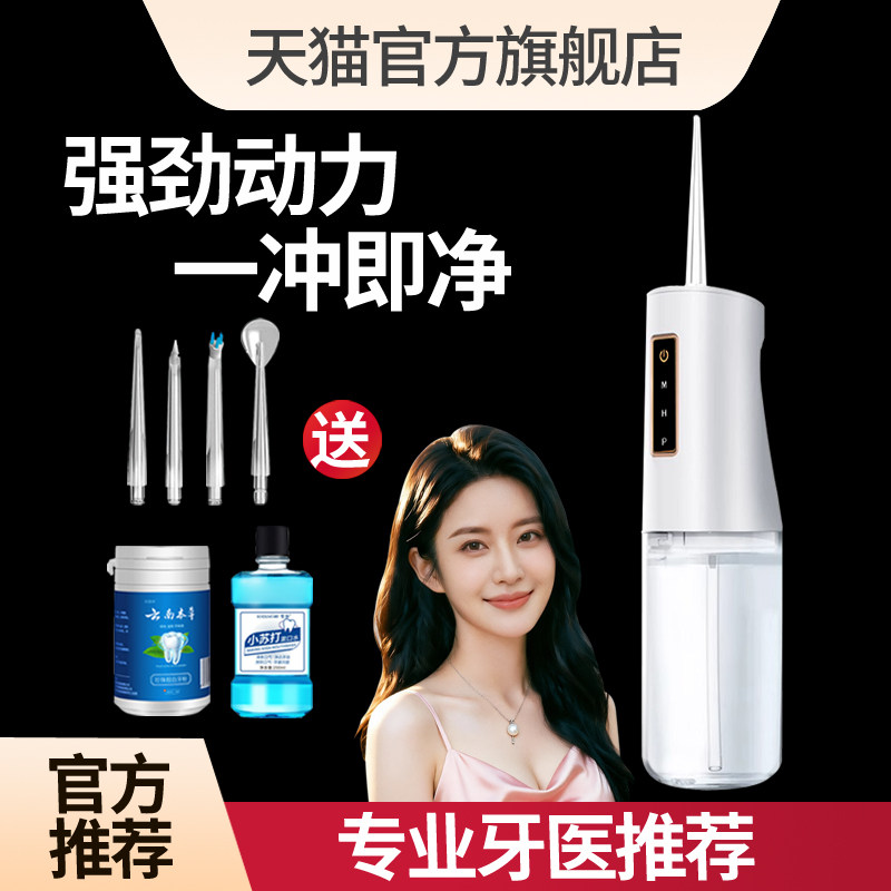 佳埼推荐电动冲牙机洗牙器可携式家用水牙线口腔牙齿清洁正畸儿童