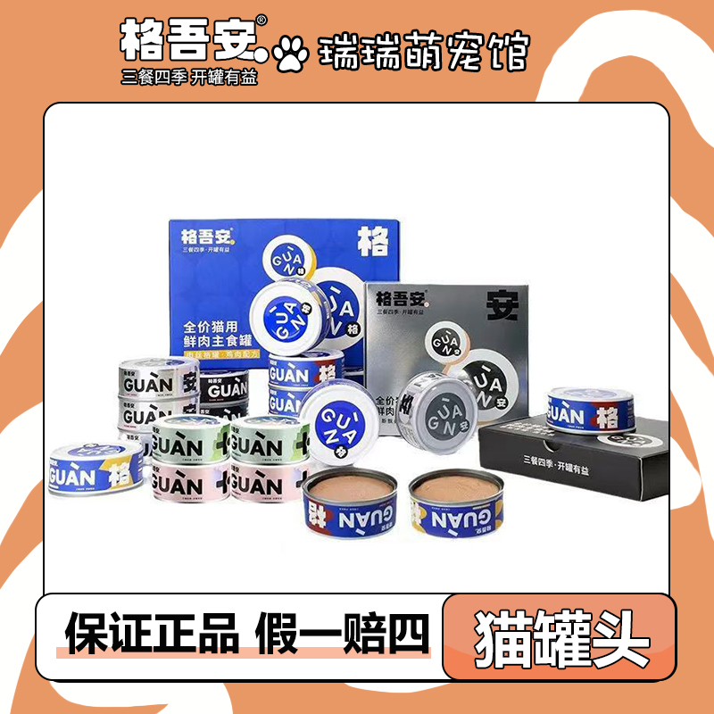 营养发腮增肥猫罐头格吾安