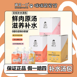 【新品】诚实一口宠物零食猫用彩虹补水汤包猫咪嘘嘘湿粮包软罐头