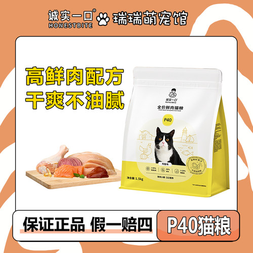 正品诚实一口p40鸡鱼味猫粮