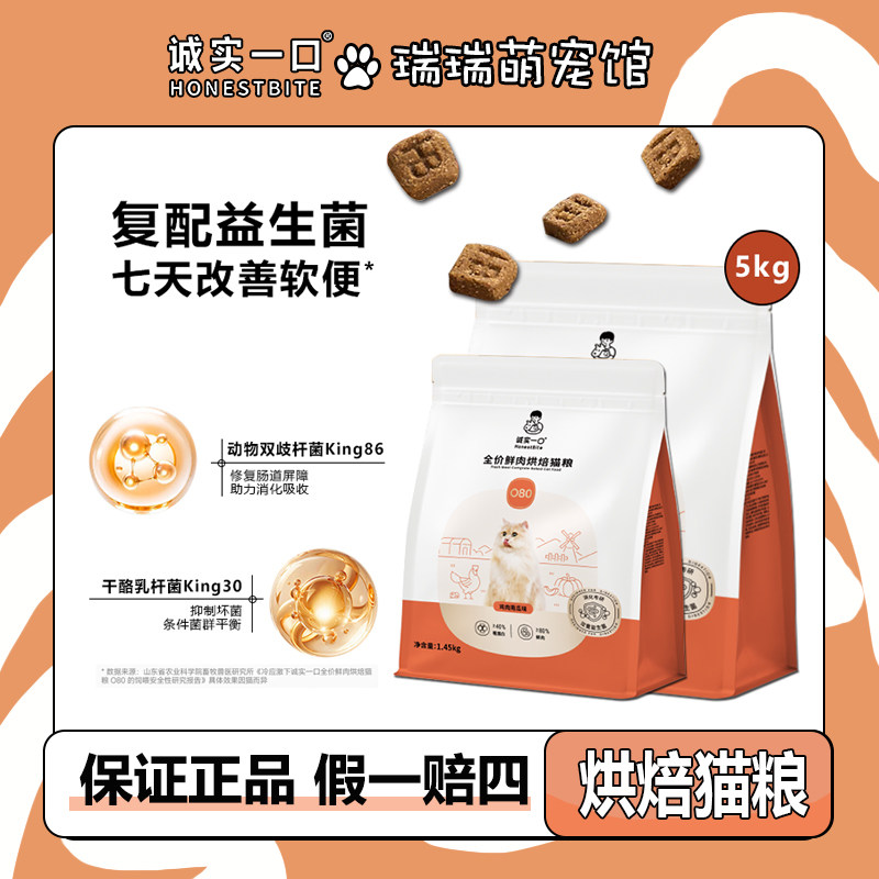 诚实一口O80鲜肉烘焙猫粮图片