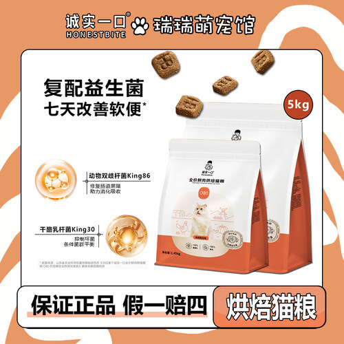 诚实一口O80鲜肉烘焙猫粮