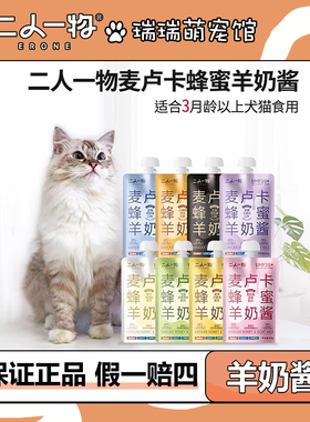 ERONE二人一物麦卢卡蜂蜜羊奶酱多功能天然营养犬猫通用湿粮包80g