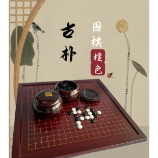 围棋套装 棋盘 包边多用楠竹围棋初学儿童成人五子棋象棋大云子中式