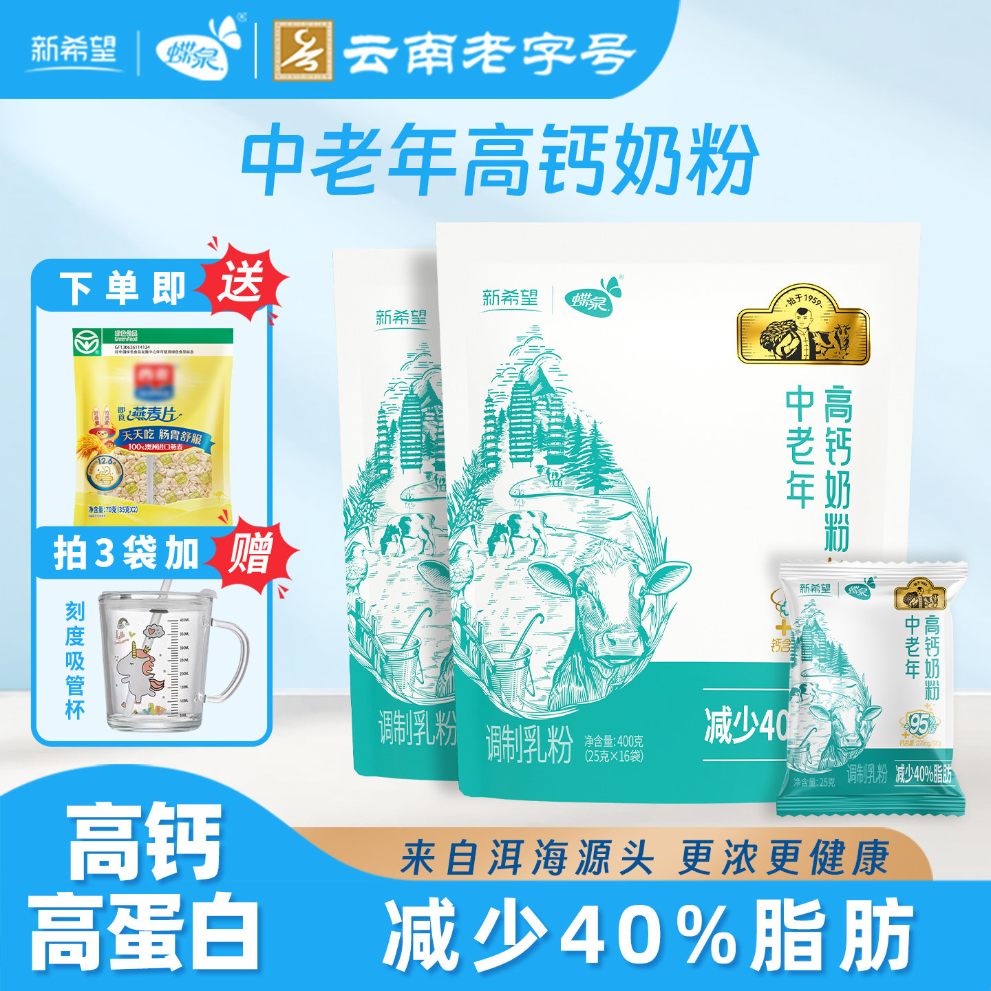 新希望蝶泉中老年高钙奶粉成人高蛋白奶粉营养早餐奶送长辈,咖啡/麦片/冲饮,中老年奶粉,淘宝优惠券,粉丝福利购,淘宝优惠卷