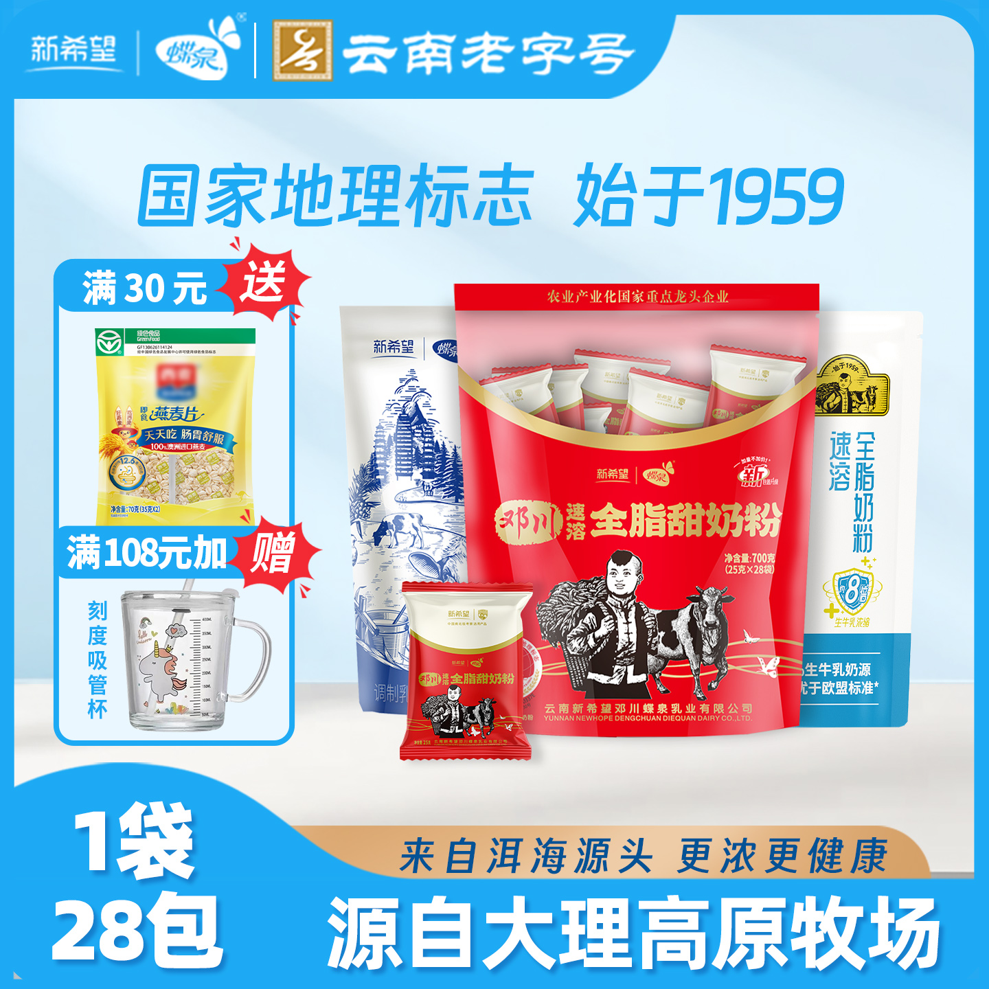 新希望蝶泉邓川全脂奶粉成人袋装高钙生牛乳全家营养奶粉独立包装