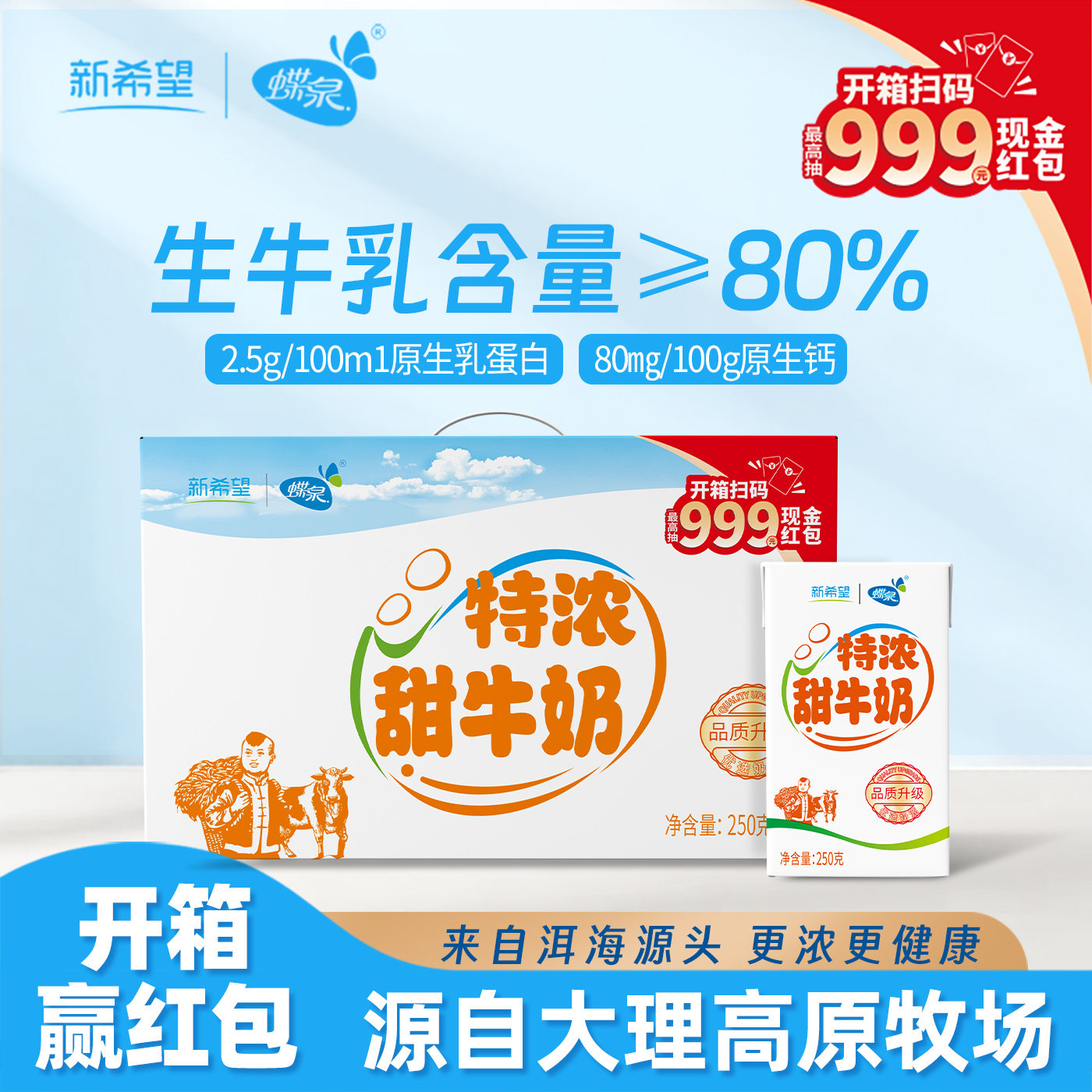1月产蝶泉特浓甜牛奶250克*24盒整箱纯牛奶儿童营养早餐学生奶,咖啡/麦片/冲饮,调制乳（风味奶）,淘宝优惠券,粉丝福利购,淘宝优惠卷