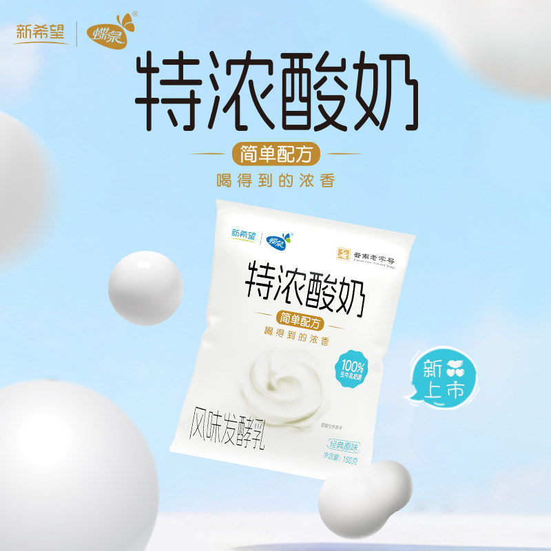 蝶泉新希望特浓酸奶原味莓果味风味发酵乳低温酸奶 云南老字号