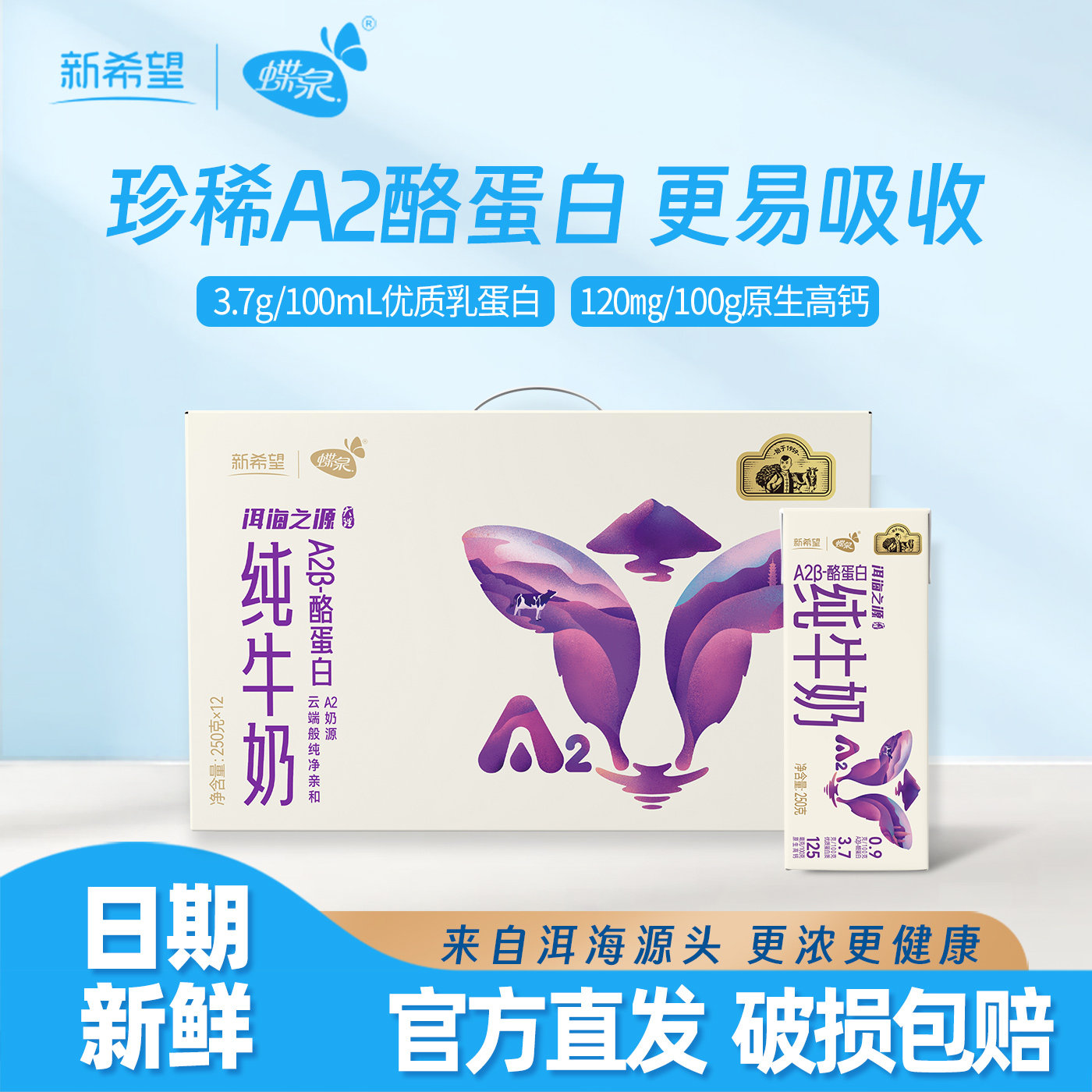 5月产蝶泉大理洱海之源A2β酪蛋白纯牛奶儿童学生全家营养早餐奶