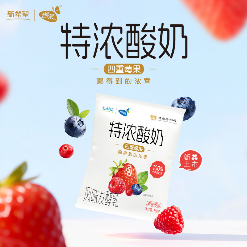 蝶泉新希望特浓酸奶原味莓果味风味发酵乳低温酸奶 云南老字号