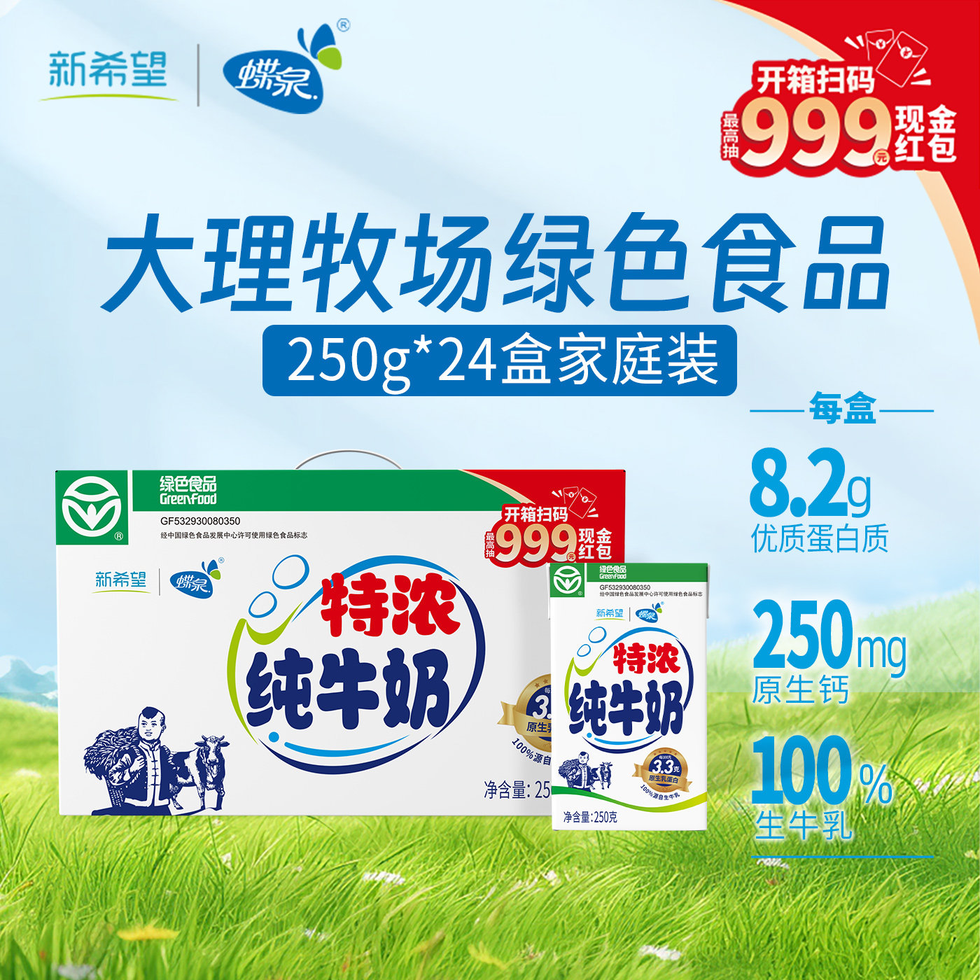 绿色食品1月产蝶泉新希望大理邓川特浓全脂纯牛奶250克*24盒,咖啡/麦片/冲饮,纯牛奶,淘宝优惠券,粉丝福利购,淘宝优惠卷