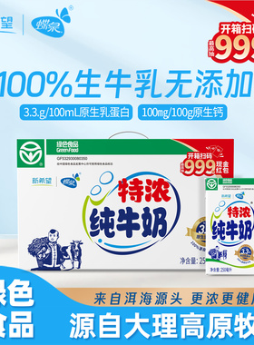 12月产绿色食品蝶泉大理邓川特浓全脂纯牛奶250克*24盒整箱装