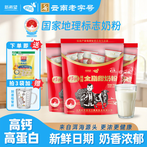 国家地理标志甜奶粉大理邓川奶粉
