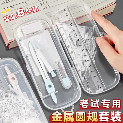 圆规尺子套装专业绘图尺规