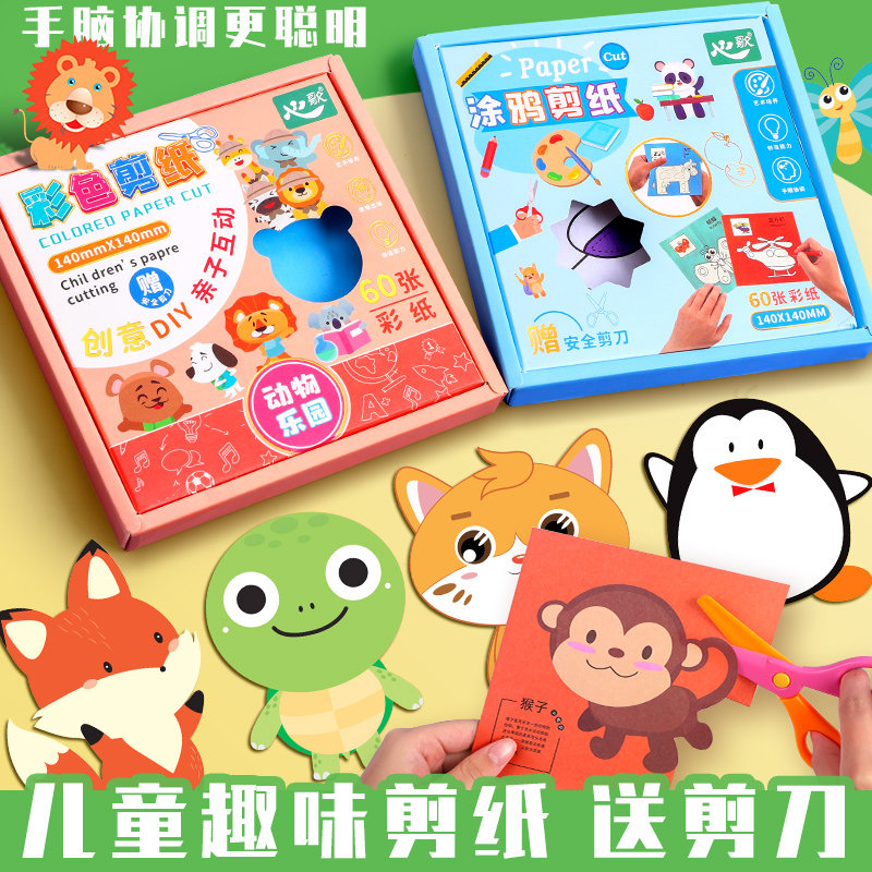 手工工具套装幼儿园3岁宝宝小孩入门diy制作材料包恐龙趣味彩色卡纸