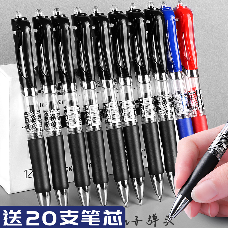按动中性笔学生专用黑色