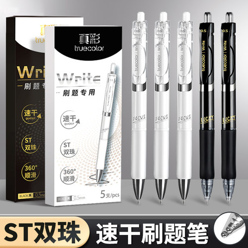 按动中性笔黑笔学生用考试顺滑